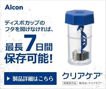 【6本セット】クリアケア 480ml Amazon | 【6本セット】アルコン クリアケア 大容量480ml 医薬部